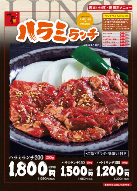 焼肉ざおう 坐旺 近江店 焼肉食べ放題