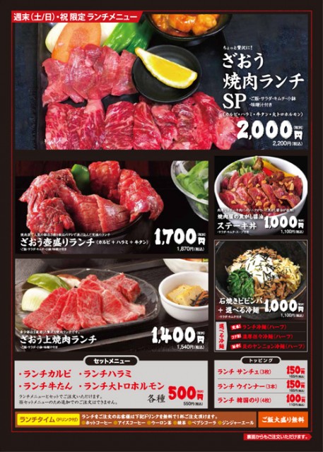 焼肉ざおう 坐旺 近江店 焼肉食べ放題