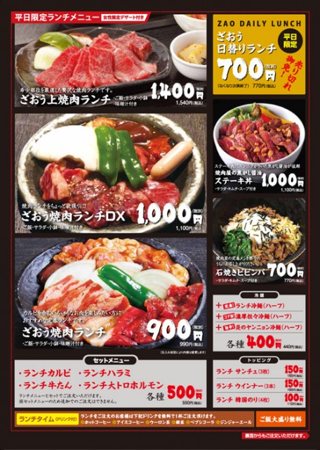 焼肉ざおう 坐旺 近江店 焼肉食べ放題